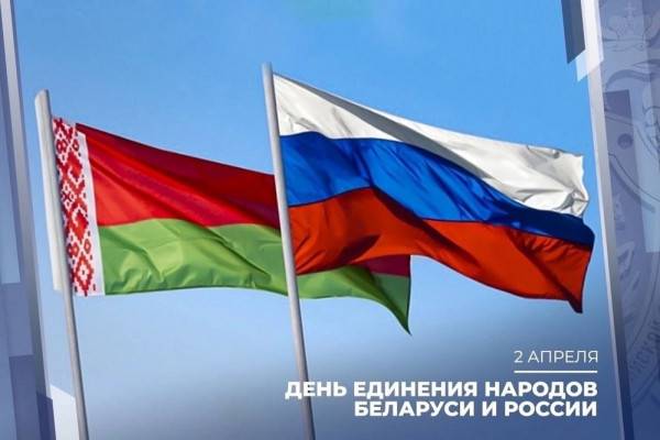 День единения народов России и Беларуси: Поздравление мэра Смоленска Александра Новикова День единения народов России и Беларуси: Поздравление мэра Смоленска Александра Новикова