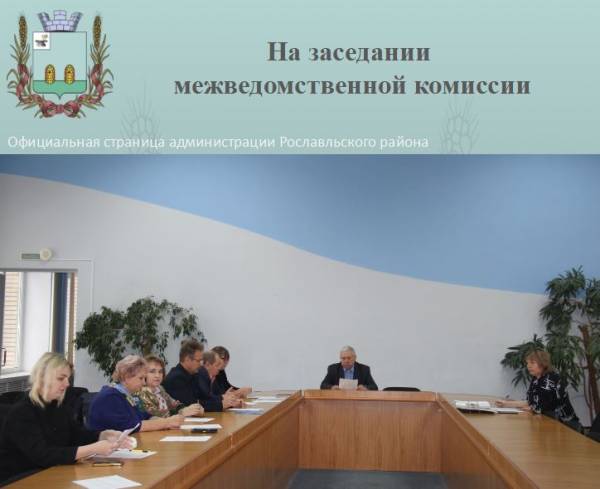 На заседании межведомственной комиссии