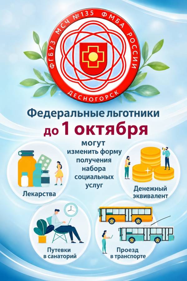 Что такое НСУ (набор социальных льгот) и как им распорядиться в 2026 году