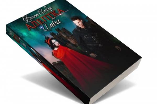 Волшебные миры и жестокая реальность Фионы Амбер 