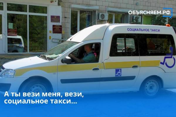 В Смоленской области функционирует социальное такси, которое предоставляет бесплатные услуги