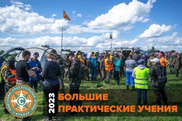 В Смоленской области «Сальвар» проведёт масштабные учения по поиску пропавшего  человека