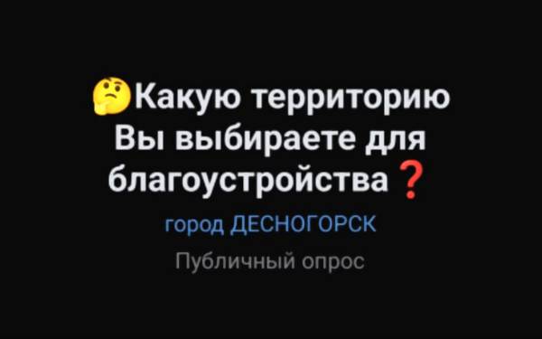 Голосование окончено