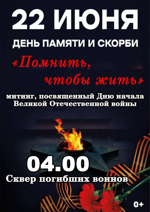 Памятное мероприятие ко Дню начала ВОВ Памятное мероприятие ко Дню начала ВОВ