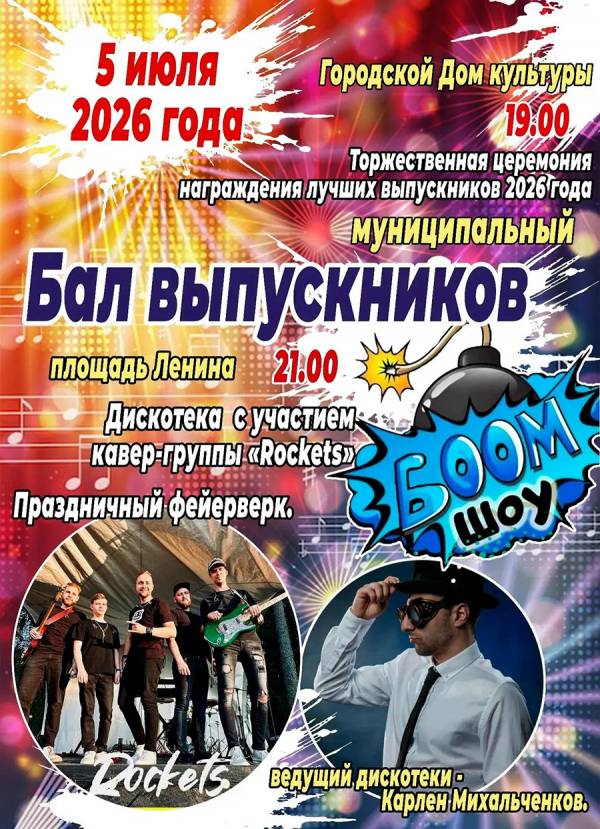 Дорогие выпускники 2026 года!
