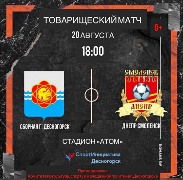 Команда 'Днепр'