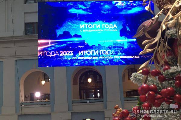 Стартовала прямая трансляция «Итоги года с Владимиром Путиным»