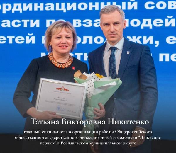 Награждение активистов Движения Первых в Рославле