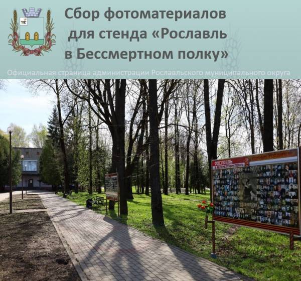 Уважаемые земляки, жители города Рославль и Рославльского округа! Уважаемые земляки, жители города Рославль и Рославльского округа!