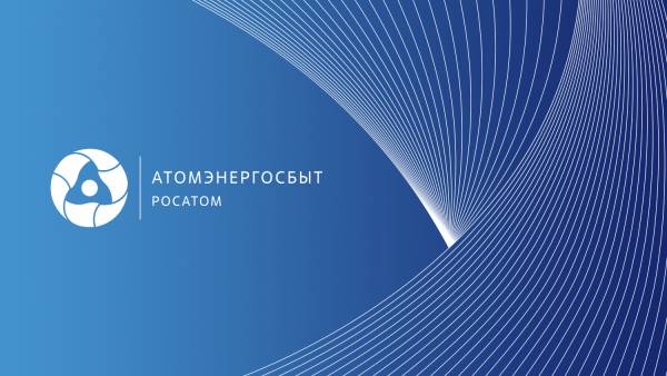 АтомЭнергоСбыт предупреждает жителей региона о новом виде телефонного мошенничества