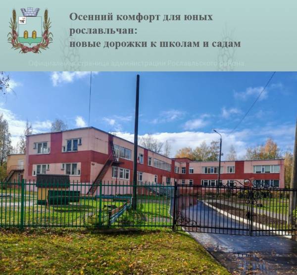 Осенняя прогулка до школы: как Рославль сделал детские маршруты комфортнее