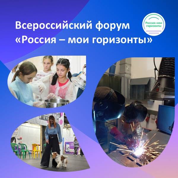 Профессиональная ориентация школьников на форуме 