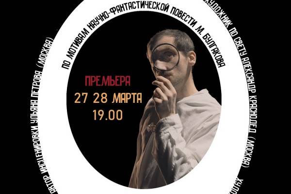 Новая постановка 'Роковые яйца' в Смоленском театре Новая постановка 'Роковые яйца' в Смоленском театре