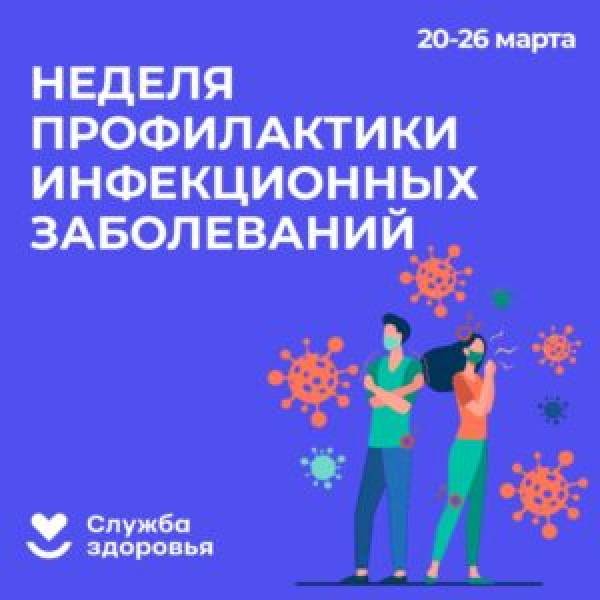 Неделя профилактики инфекционных заболеваний началась в Смоленской области