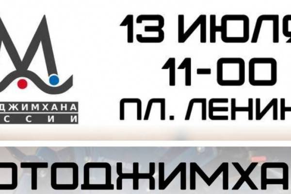 13 июля в Смоленске состоится первый этап Кубка России по мотоджимхане