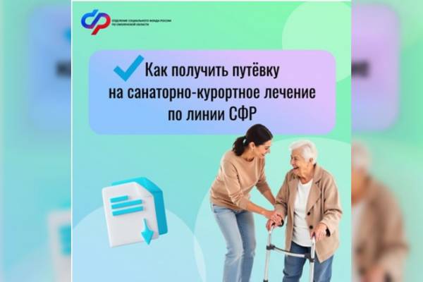 Смоленское отделение Социального фонда обеспечило путевками для санаторно-курортного лечения