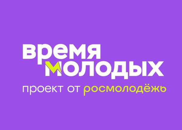 «Время молодых»: признание талантливых молодых профессионалов