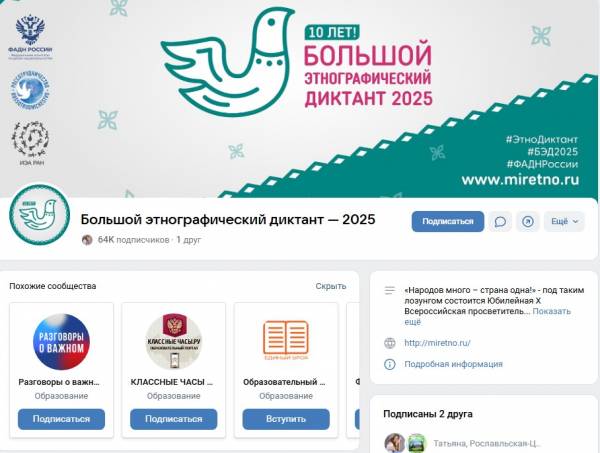 #этнографическийдиктант2025