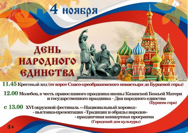 Празднование Дня народного единства в Рославле Празднование Дня народного единства в Рославле