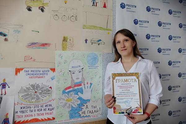 В «Смоленскэнерго» награждены победители конкурса плакатов по электробезопасности
