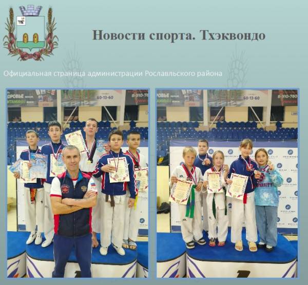 Новости спорта. Тхэквондо