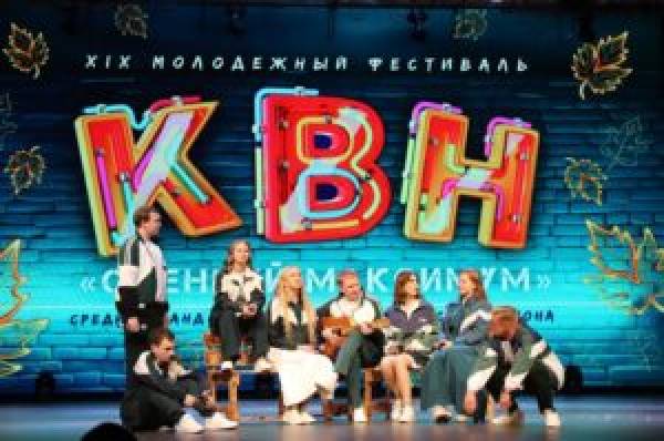 Атомщики показали свое остроумие на фестивале КВН 'Осенний максимум'