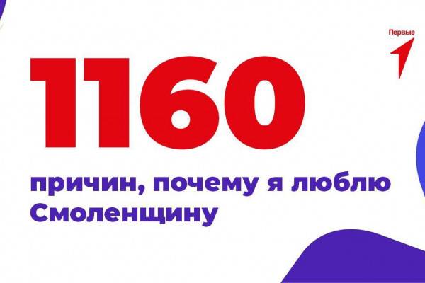 Конкурс видеороликов «1 160 причин любить Смоленщину» продлён до 28 августа