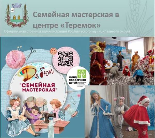 Семейная мастерская в Теремке: Новый Шаг к Творчеству и Поддержке Подростков