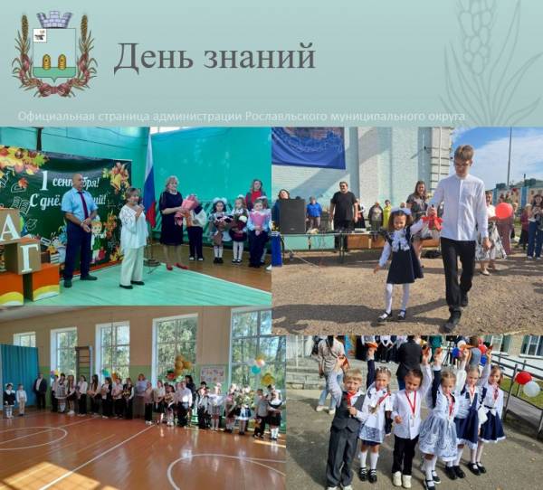 #ДеньЗнаний2025