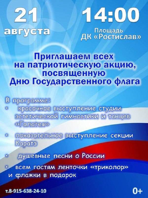 Празднование Дня Государственного флага