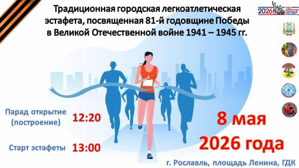 Приглашаем принять участие в Традиционной городской легкоатлетической эстафете