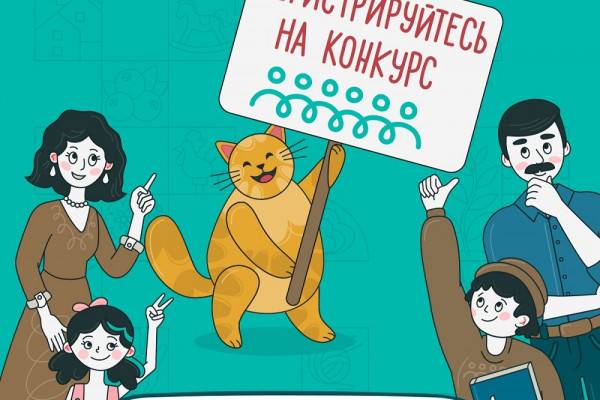 Семейный конкурс «Это у нас семейное»