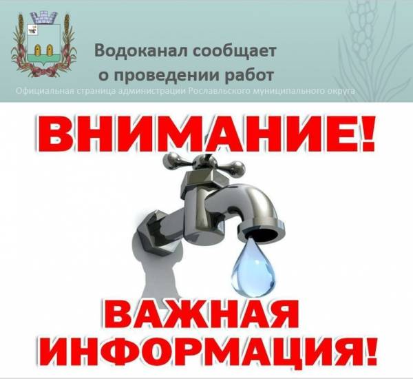 О временном отключении холодного водоснабжения по ул Комсомольская