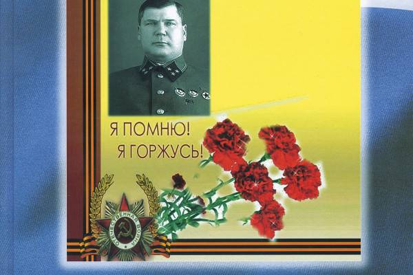 Равнение на подвиг