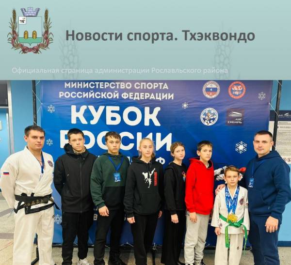 Новости спорта Тхэквондо
