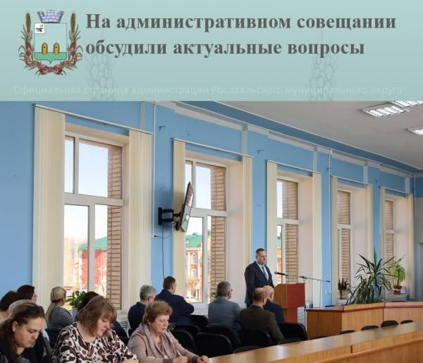 На административном совещании обсудили актуальные вопросы