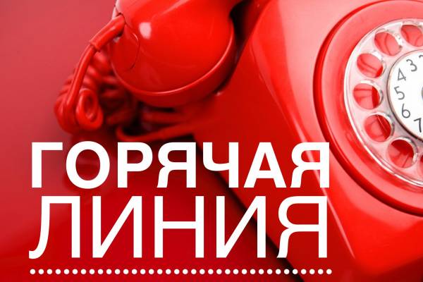 Горячая линия по вопросам качества и безопасности туристических услуг