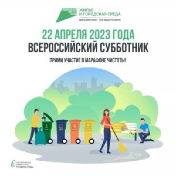 На Смоленщине пройдет Всероссийский субботник