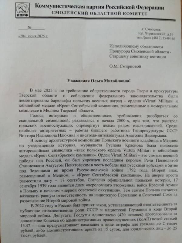 Катынь: Истина или Политика?
