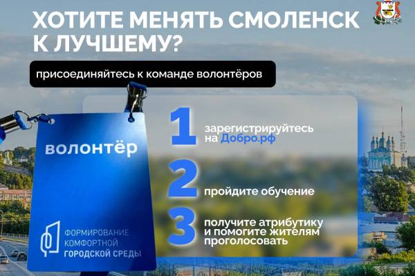 Добровольцы Благоустройства: Как Жители Смоленска Могут Помочь Сделать Город Лучше