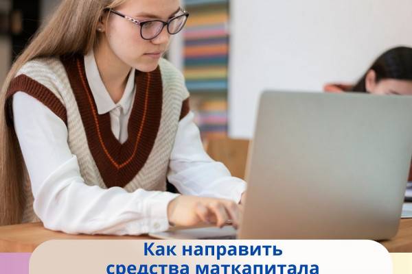 Материнский капитал на образование в Смоленской области