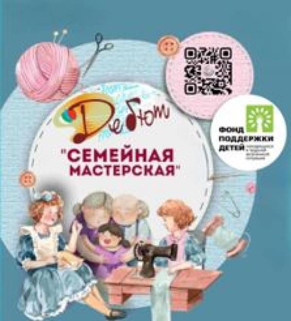 Укрепление семьи через творчество