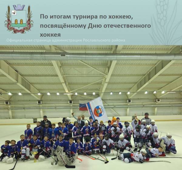 По итогам турнира по хоккею, посвящённому Дню отечественного хоккея По итогам турнира по хоккею, посвящённому Дню отечественного хоккея