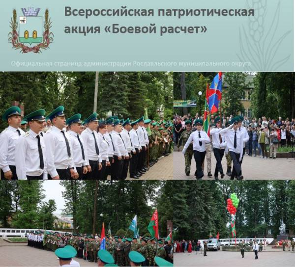 Празднование годовщины Пограничной службы в Рославльском районе