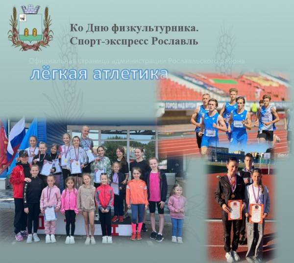 Многогранность лёгкой атлетики