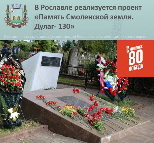 Призыв вспомнить ужасы нацизма в Рославле