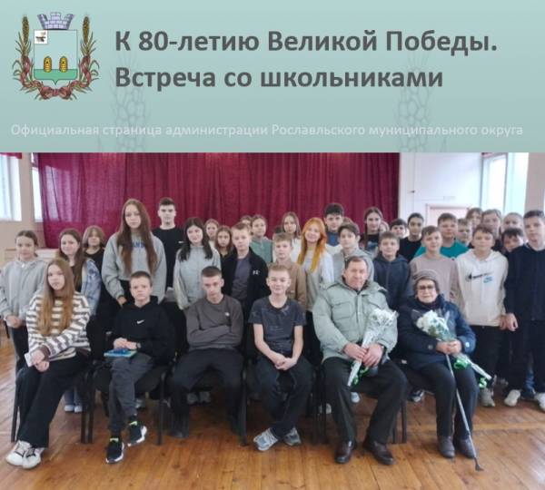 Встреча со школьниками Памятные даты истории Великой Отечественной Встреча со школьниками Памятные даты истории Великой Отечественной
