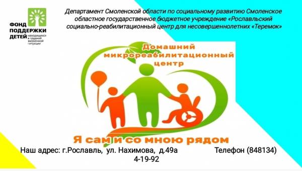 В «Теремке» работает домашний микрореабилитационный центр