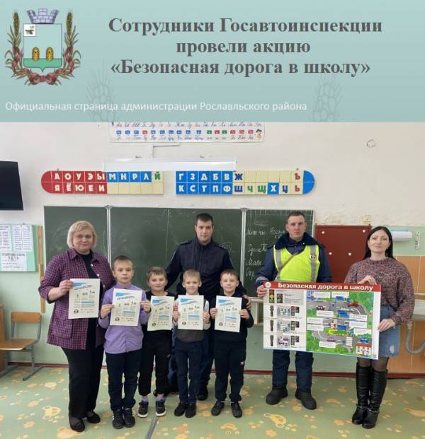 Госавтоинспекция провела акцию «Безопасная дорога в школу»