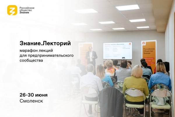 В Смоленске пройдёт цикл лекций для предпринимателей